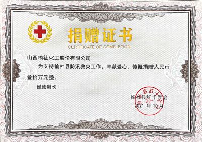 2021年168网站平台县防汛救灾捐赠证书